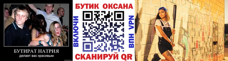 БУТИРАТ Butirat  Купить закладки  Сосногорск 